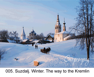 <b>005.</b>The Golden Ring of Russia. The way to the Kremlin of winter Suzdal. (3D shooting : with step to step moving). 2015. 70x50 cm.<br>
Price - <b> 17500</b> roubles unframed 