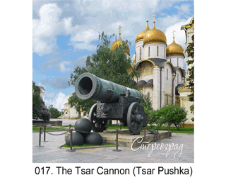 <b>017. </b>The Moscow Kremlin: The Tsar Cannon (Tsar Pushka). The Cathedral of Assumption. 
(2D-3D conversion, 2017. Photo 2005). 57x57 cm.<br>
 Price - <b> 15000</b> roubles unframed 