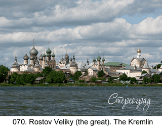 <b>070.</b>  The Golden Ring of Russia. Rostov Veliky (the great). 
The view on Kremlin from the Lake Nero.  (3D shooting : with step to step moving). 2007. 70x50 cm.<br>
 Price - <b>17500</b> roubles unframed 